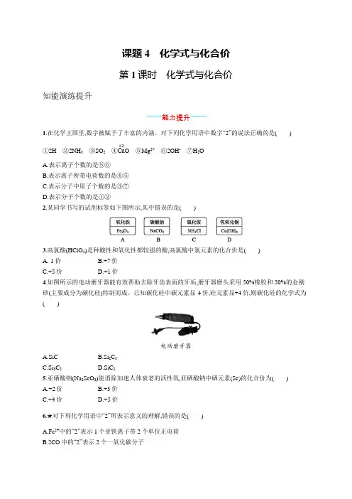 初中化学(新人教版)九年级全一册同步测试：化学式与化合价(同步习题)【含答案及解析】