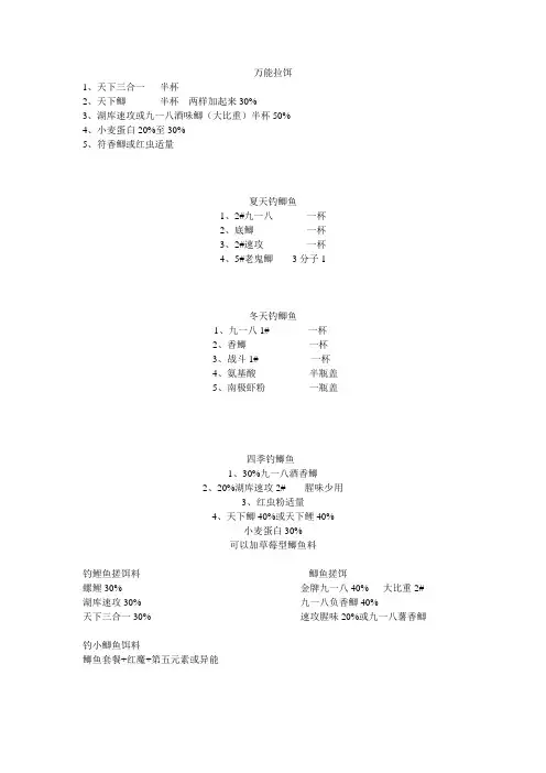钓鱼饵料配方
