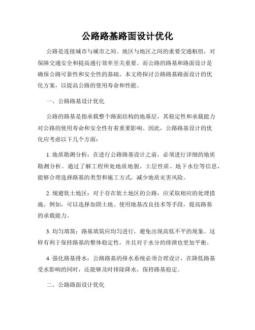 公路路基路面设计优化