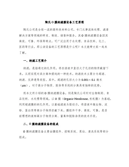 陶氏O膜纳滤膜设备工艺原理