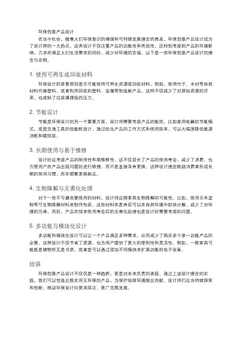 环保创意产品设计