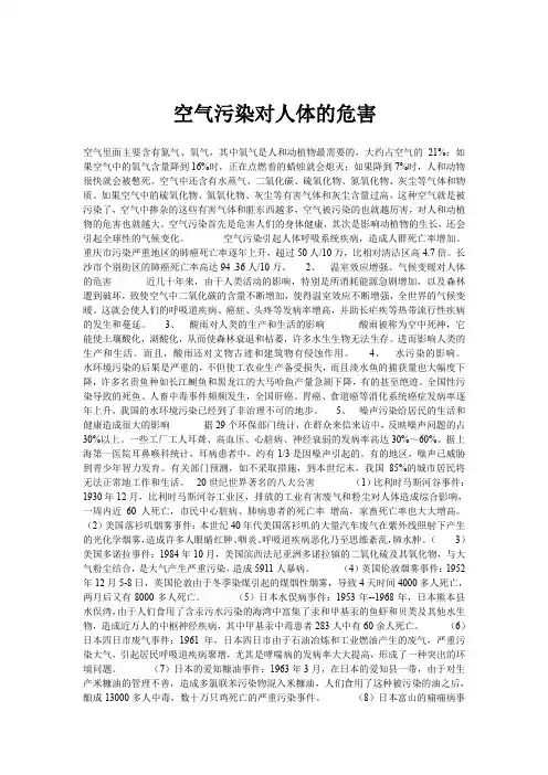 空气污染对环境的影响