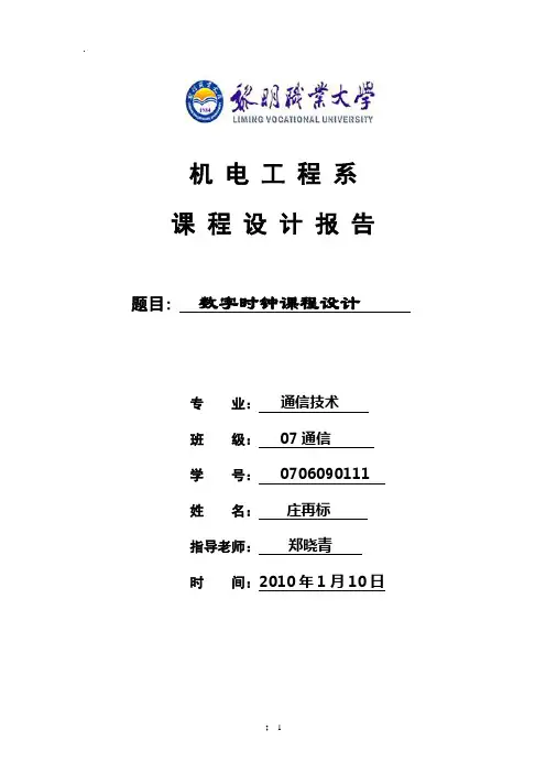 c51多功能电子时钟设计报告
