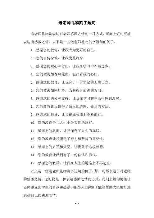 送老师礼物刻字短句