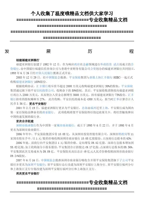 平安银行概述