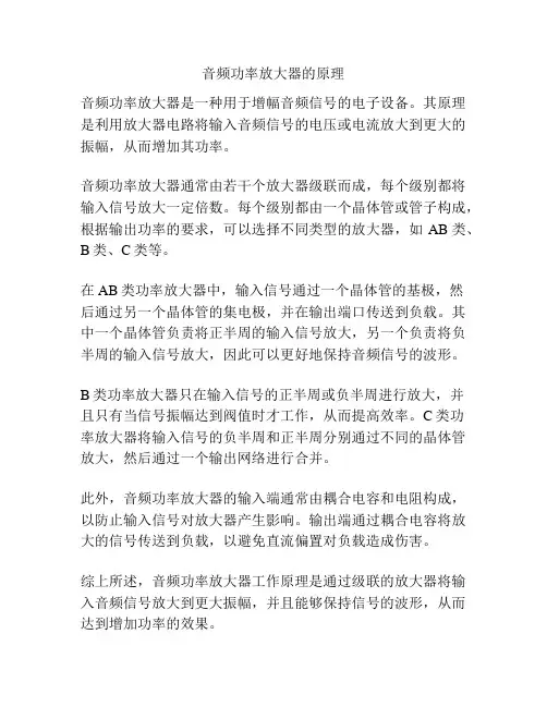 音频功率放大器的原理