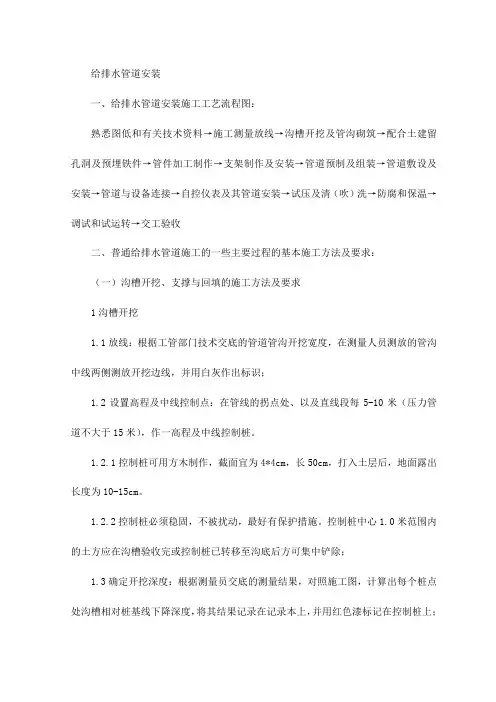 给排水管道安装