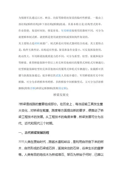 桥梁发展史