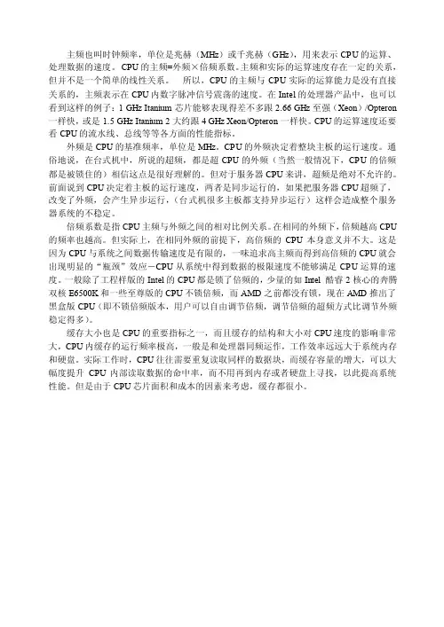 主频也叫时钟频率,单位是兆赫（MHz）或千兆赫（GHz）,