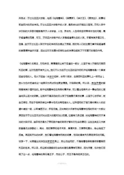 四大悲剧的特点1