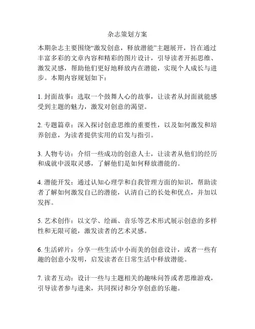 杂志策划方案