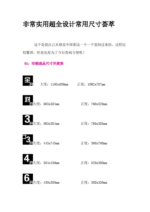 非常实用超全设计常用尺寸荟萃