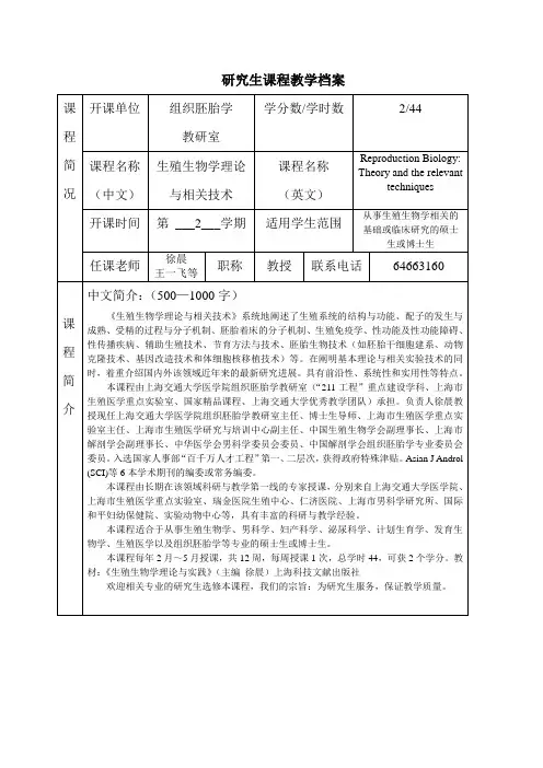 研究生课程教学档案