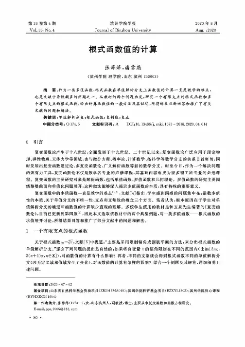 根式函数值的计算