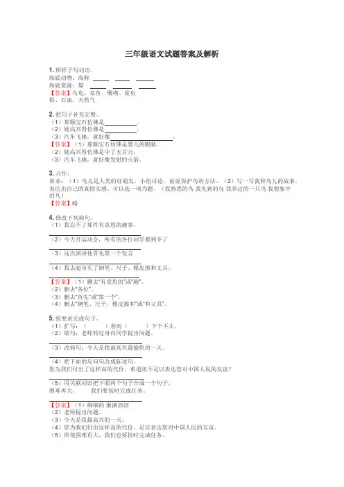 三年级语文试题大全
