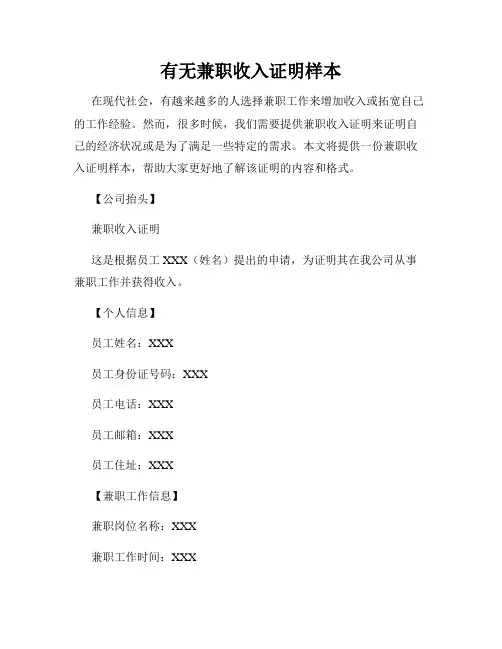 有无兼职收入证明样本