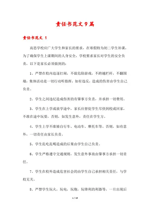 责任书范文9篇