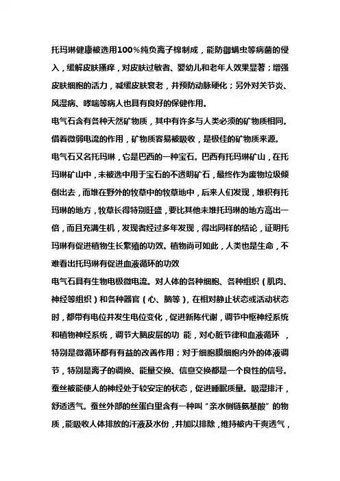 托玛琳健康被