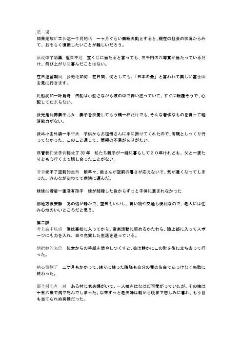 日语综合教程第五册课后练习翻译题答案