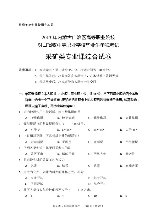 2013年采矿综合试卷