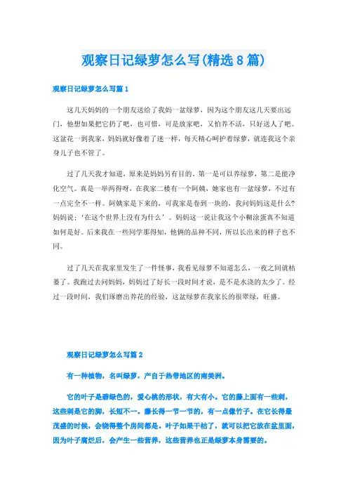 观察日记绿萝怎么写(精选8篇)