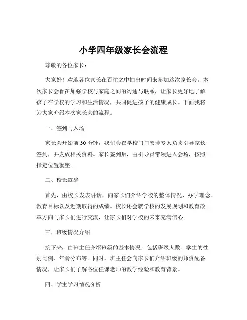 小学四年级家长会流程