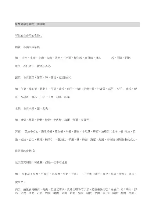 尿酸高禁忌类食物说明