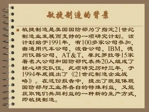 敏捷制造