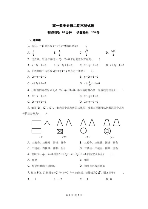 人教版高中数学必修二期末测试题(附参考答案)