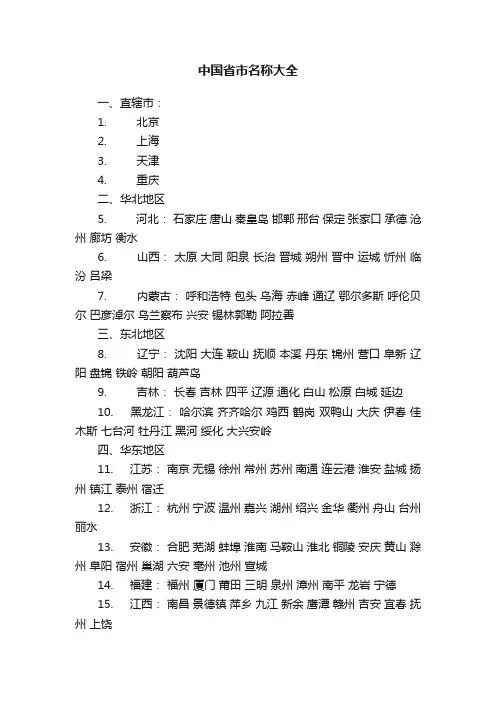 中国省市名称大全