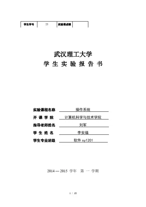 操作系统实验报告