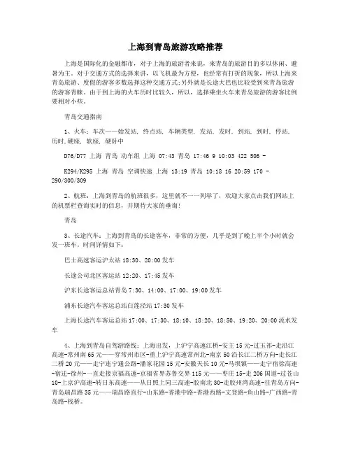 上海到青岛旅游攻略推荐