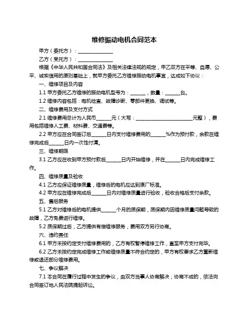 维修振动电机合同范本
