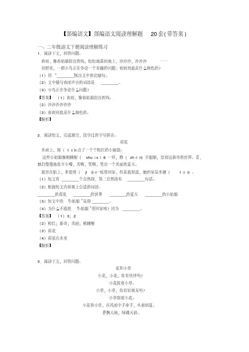 二年级【部编语文】部编语文阅读理解题20套(带答案)
