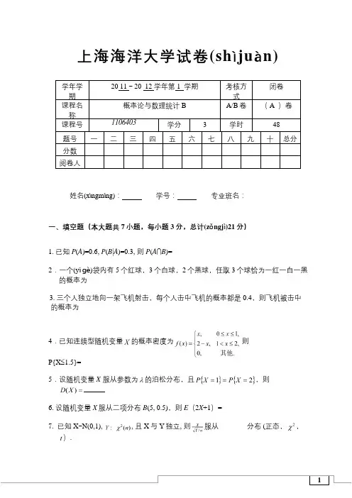 上海海洋大学概率论(共32页)