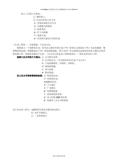 加入三生的八大理由