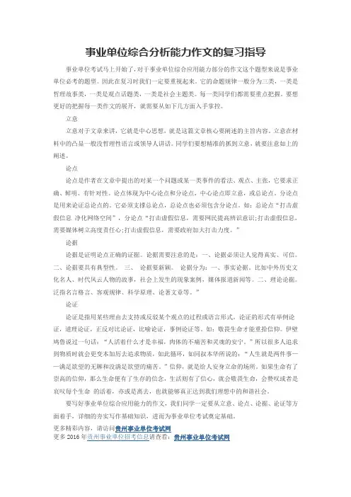 事业单位综合分析能力作文的复习指导