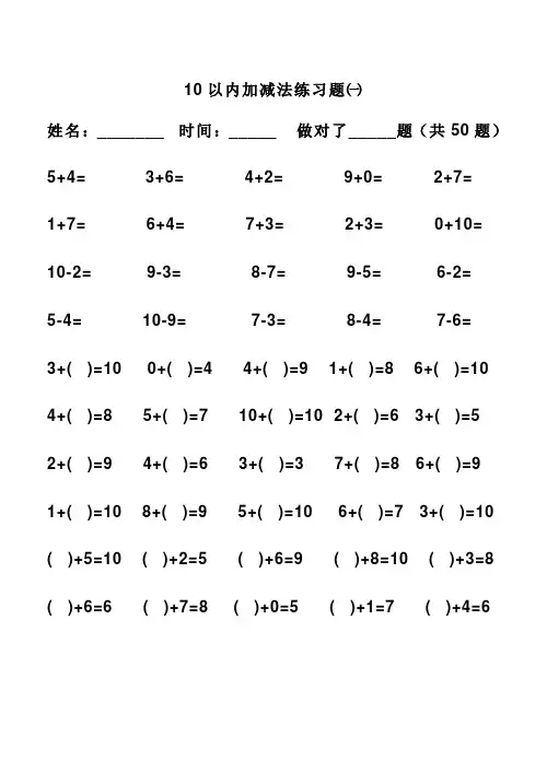 幼儿算术---10以内加减法练习题直接打印版[2]