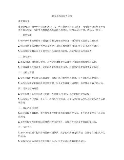 辅导班与家长协议书