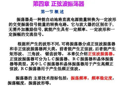 正弦波振荡器