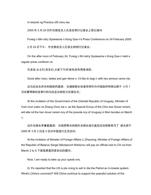 外交部发言人孔泉答记者问