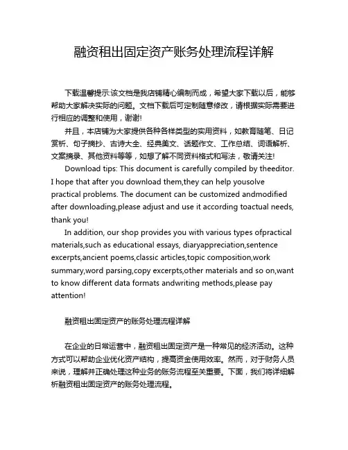 融资租出固定资产账务处理流程详解
