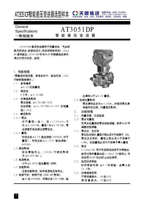 AT3051DP智能差压变送器选型样本