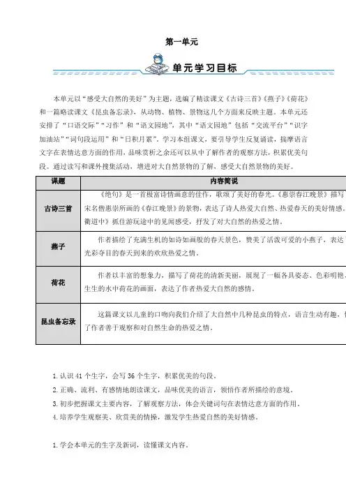 部编版三年级下册语文表格式全册教案及全套导学案(含语文园地、习作、口语交际等)