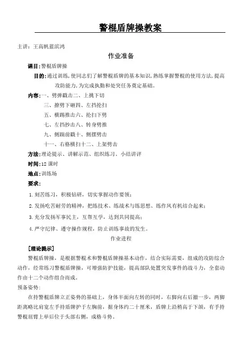 警棍盾牌操教案