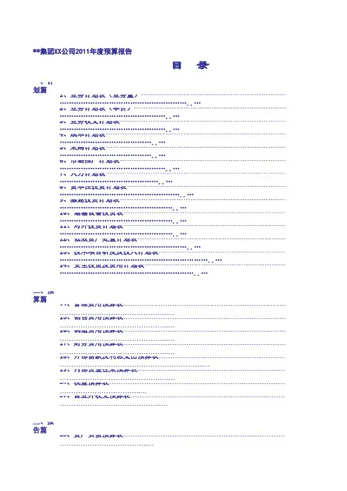 年度财务年度预算统一表格(模板)
