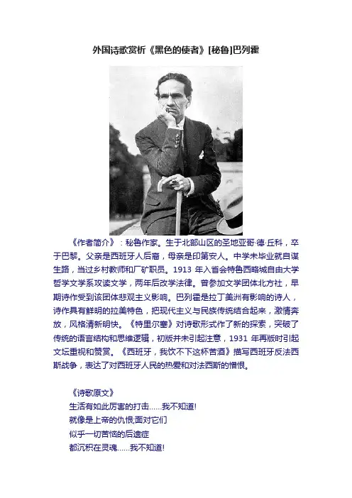 外国诗歌赏析《黑色的使者》[秘鲁]巴列霍