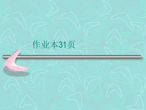 人教版五年级下册数学作业本第31页
