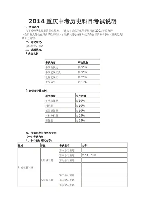 2014年重庆中考历史科目考试说明