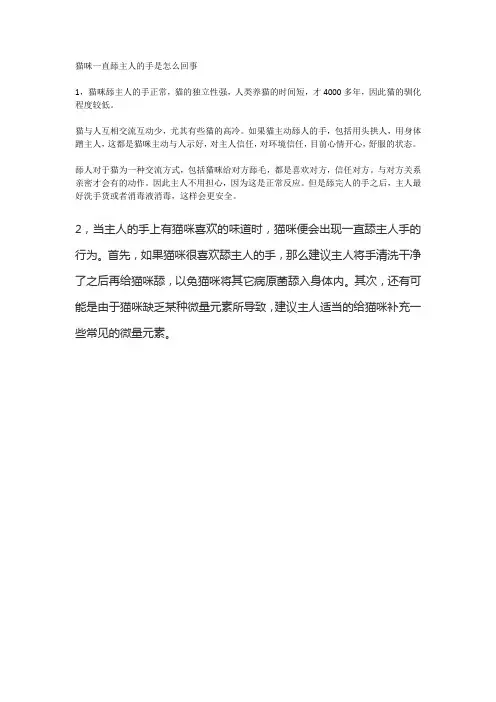 猫咪一直舔主人的手是怎么回事